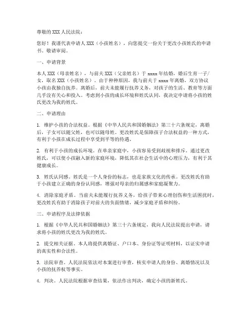 小孩改名字随母姓申请书模板
