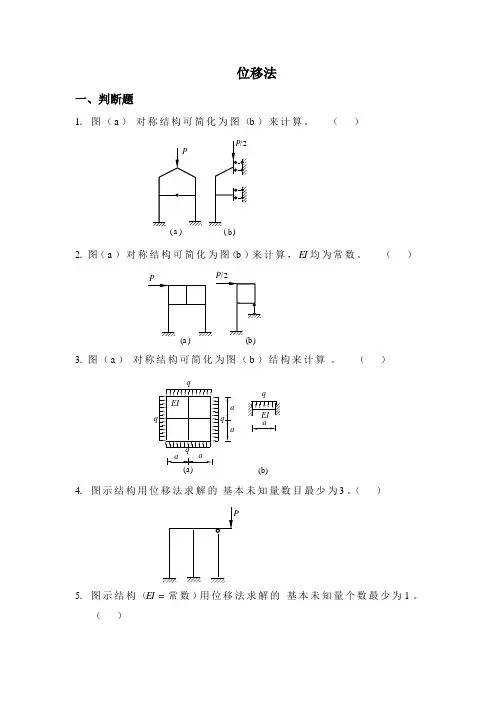 结构力学期末复习题