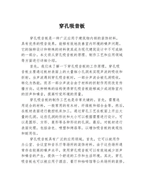 穿孔吸音板