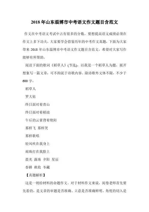 2018年山东淄博市中考语文作文题目含范文.doc