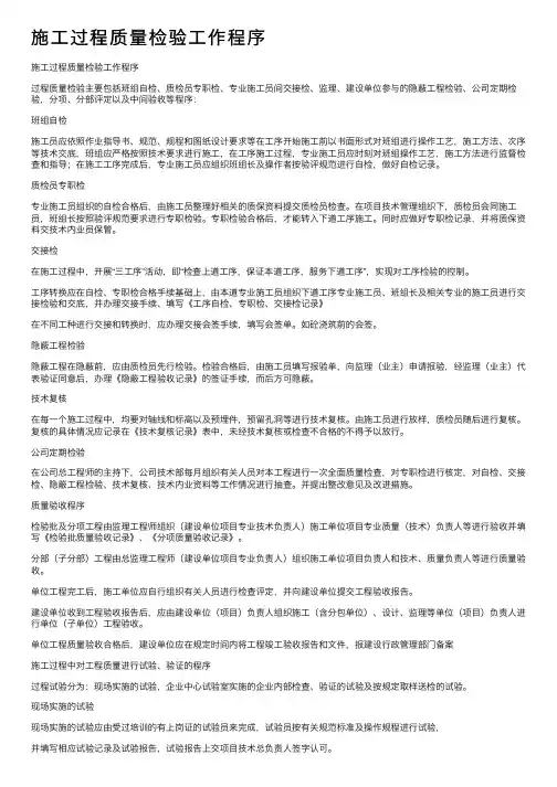 施工过程质量检验工作程序