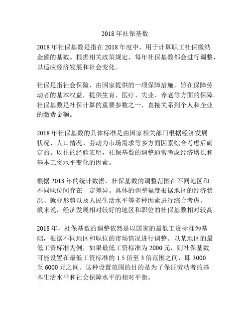 2018年社保基数
