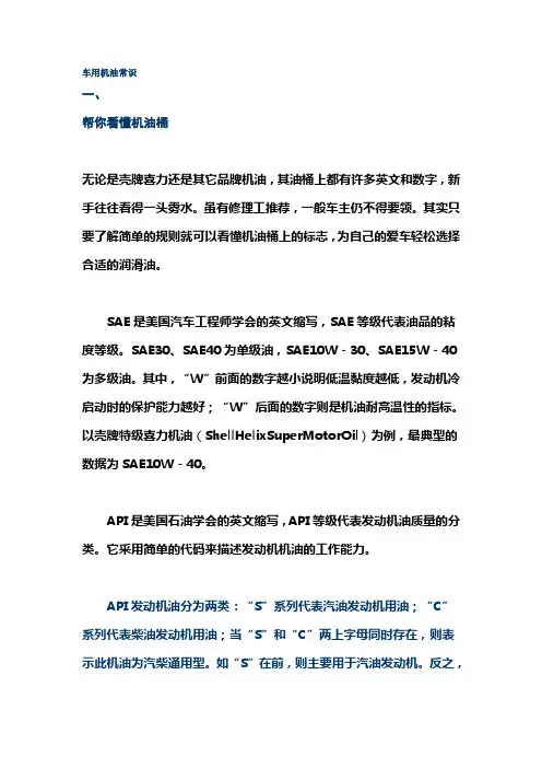 车用机油常识