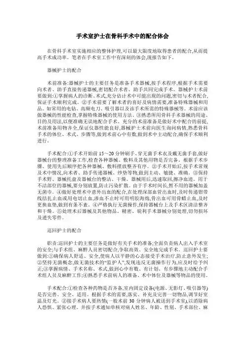 手术室护士在骨科手术中的配合体会