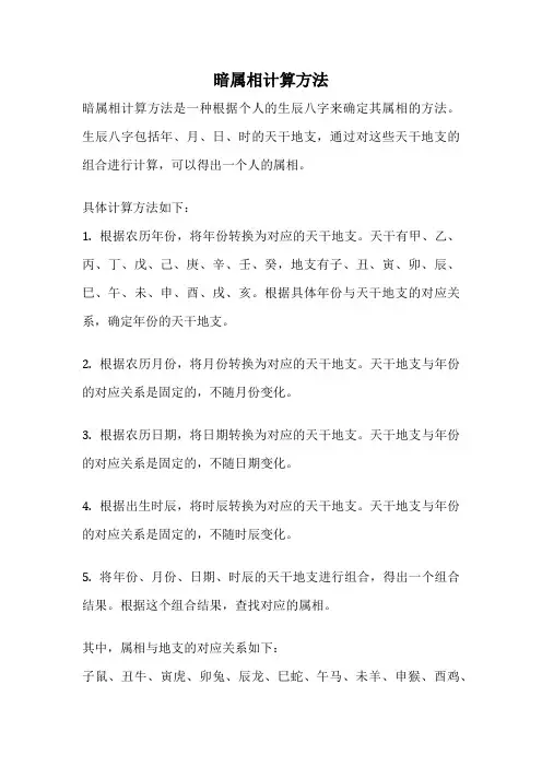暗属相计算方法