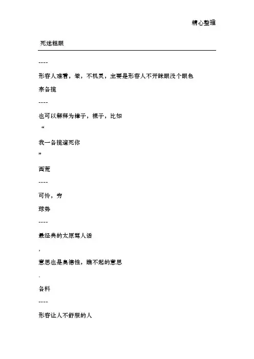 山西方言