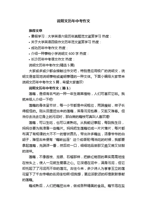 说明文历年中考作文（精选5篇）