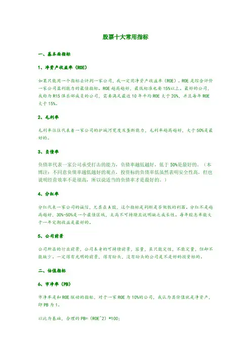 股票十大常用指标