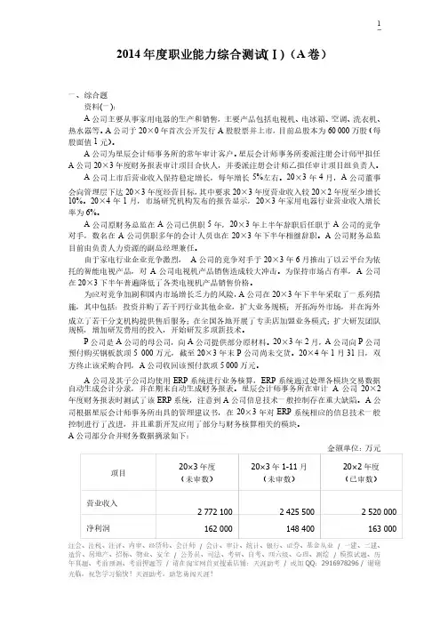 2014年度职业能力综合测试（Ⅰ）（A卷）.