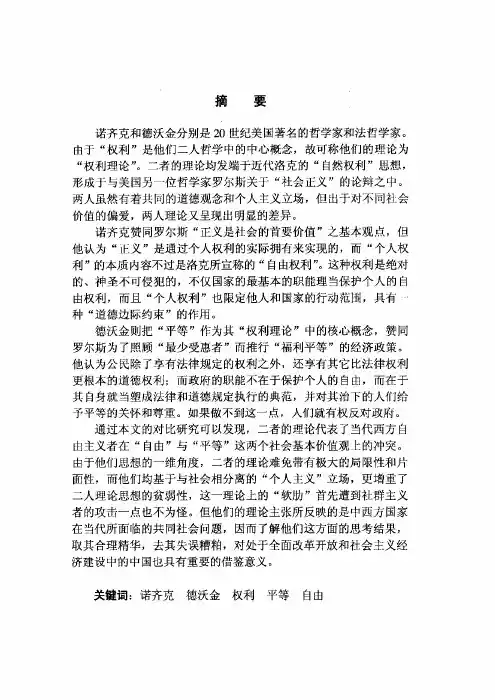 诺齐克与德沃金权利理论比较初探