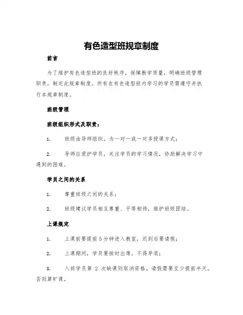 有色造型班规章制度