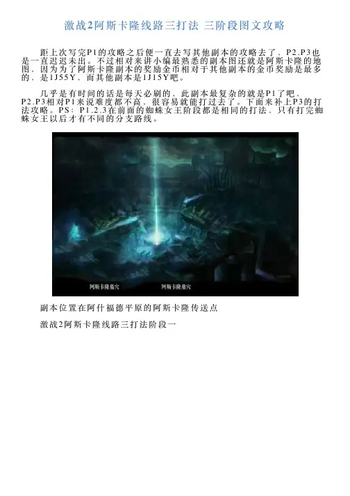 激战2阿斯卡隆线路三打法三阶段图文攻略