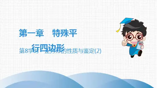 上册第8课时正方形的性质与判定4市公开课一等奖课件名师大赛获奖课件