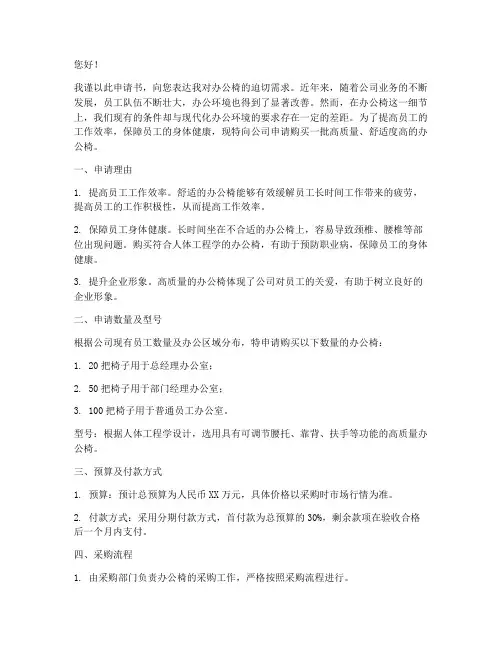办公椅申请书范文