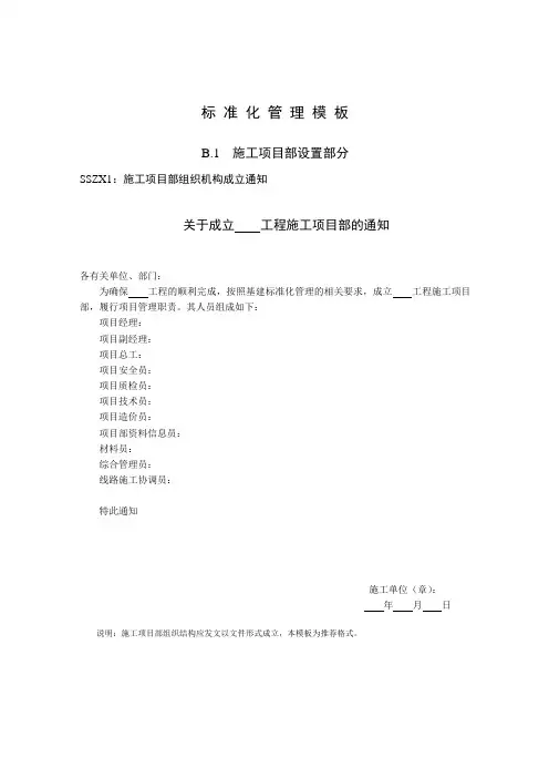 2018年版国家电网公司 施工项目部标准化管理手册(线路工程分册)