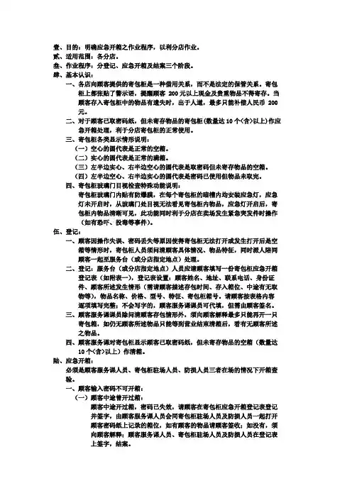 存包柜操作规范