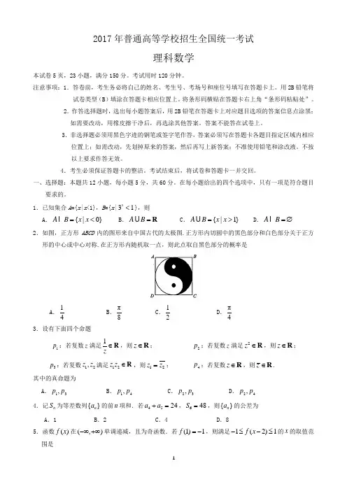 2017年高考全国卷I-数学试题(含答案)