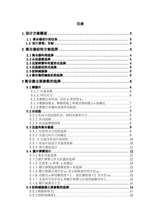 离合器设计word版