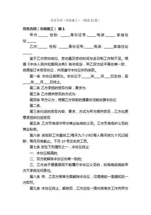 劳务合同（市政施工）（精选12篇）