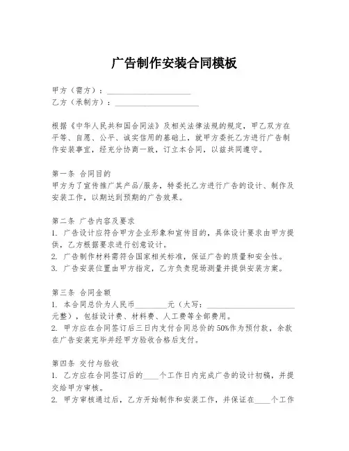 广告制作安装合同模板