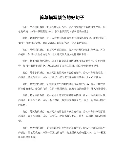 简单描写颜色的好句子