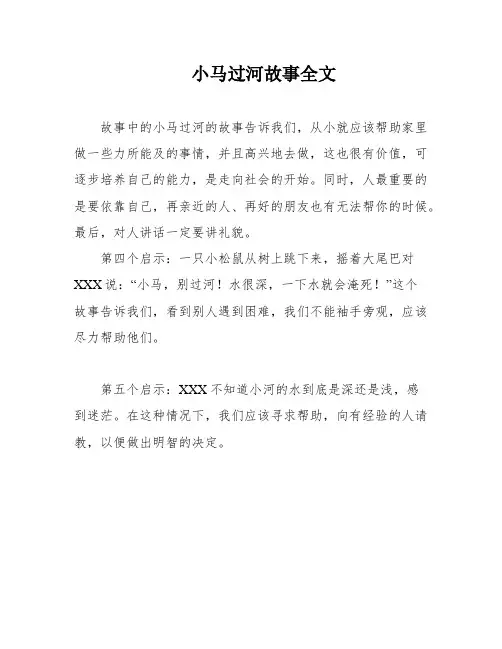 小马过河故事全文