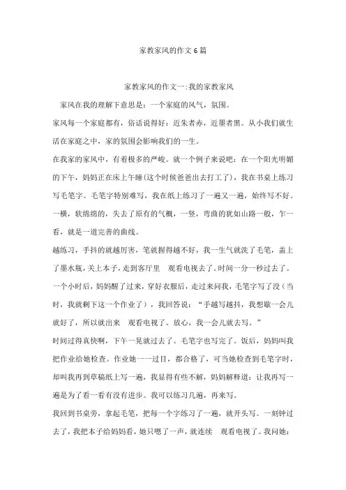 家教家风的作文6篇