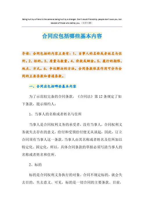 合同应包括哪些基本内容
