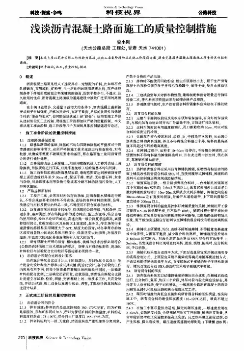 浅谈沥青混凝土路面施工的质量控制措施