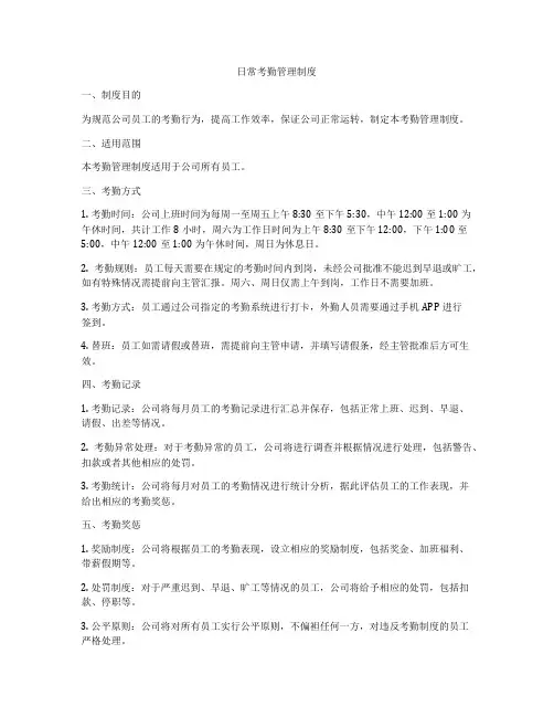 日常考勤管理制度