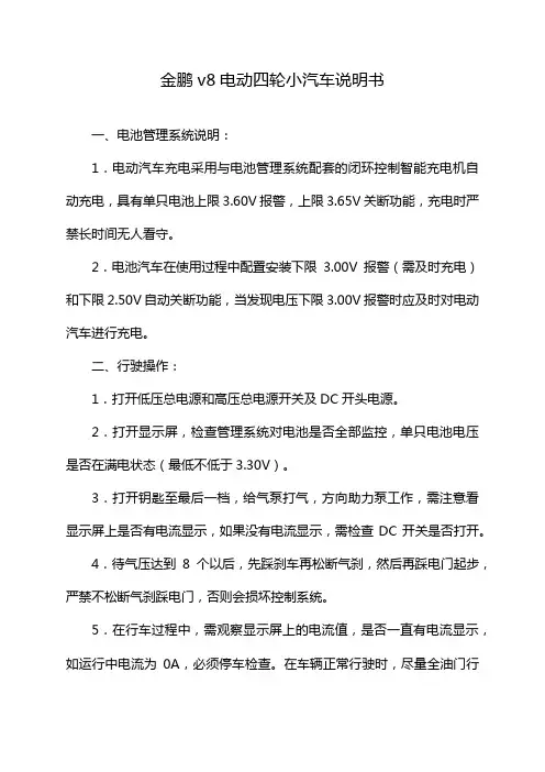 金鹏v8电动四轮小汽车说明书