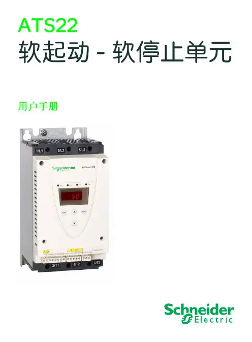 ATS22 软启说明书