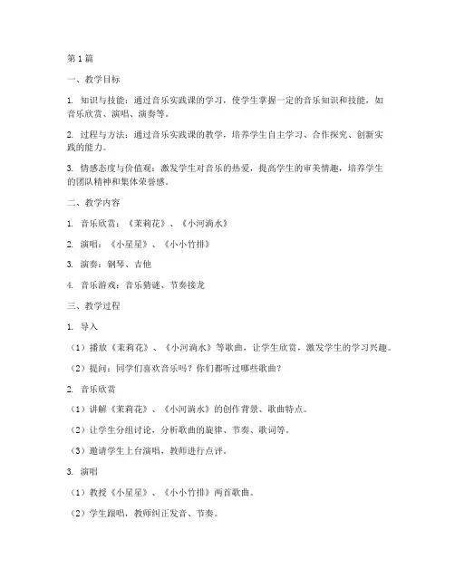 初中音乐实践课教学设计(3篇)