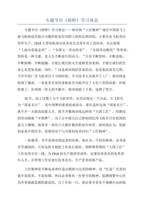 专题节目《榜样》学习体会