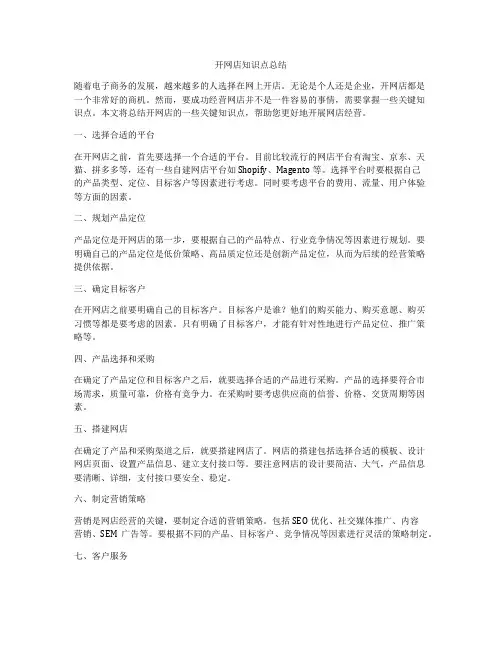 开网店知识点总结