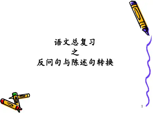 小学语文缩句与扩句学习PPT课件
