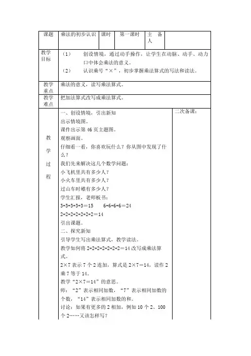 数学二年级上册第四单元《乘法的初步认识》第一课时 教案