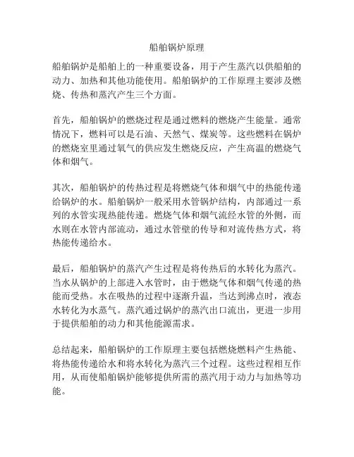 船舶锅炉原理