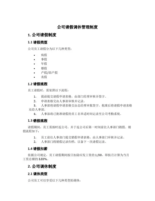 公司请假调休管理制度