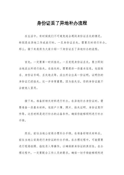 身份证丢了异地补办流程