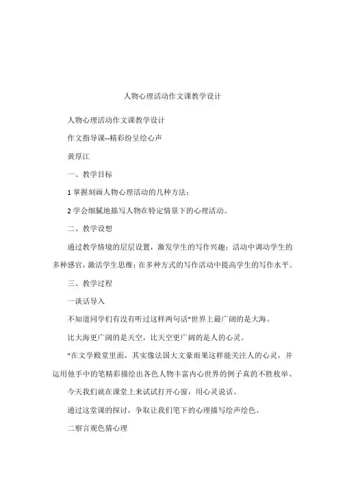 人物心理活动作文课教学设计