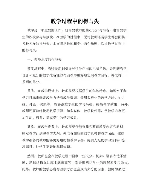 教学过程中的得与失