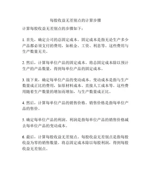 每股收益无差别点的计算步骤
