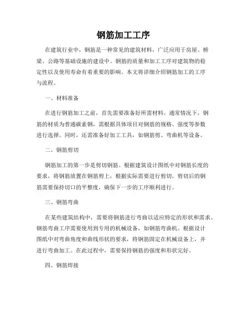钢筋加工工序