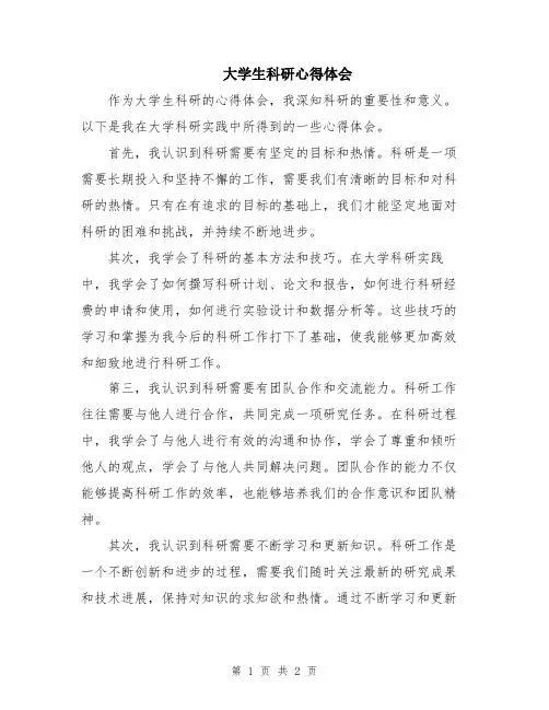 大学生科研心得体会