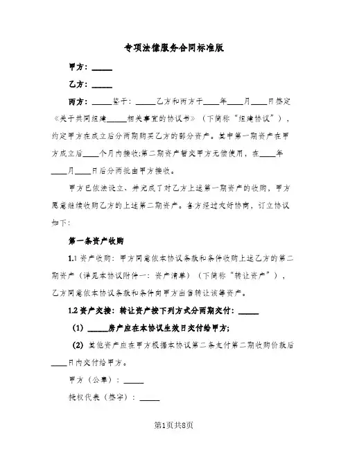 专项法律服务合同标准版(4篇)