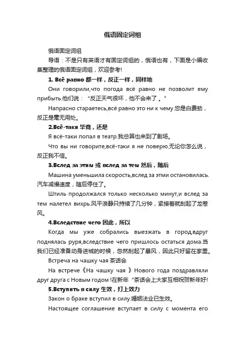 俄语固定词组