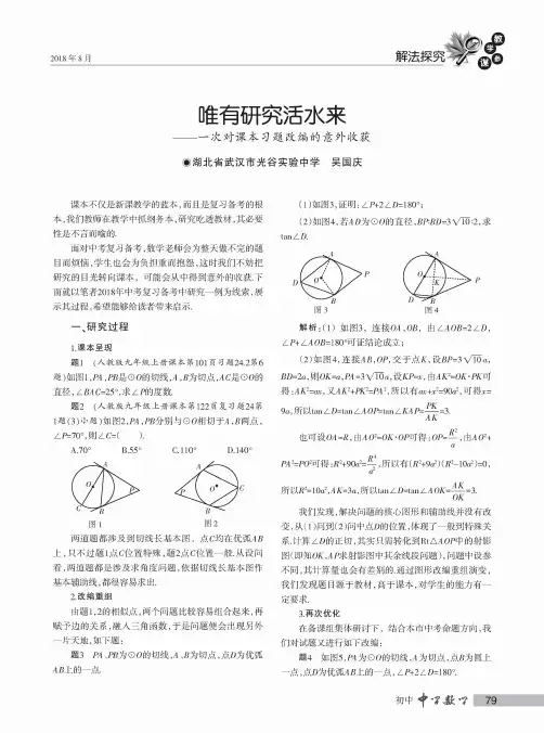 唯有研究活水来——一次对课本习题改编的意外收获