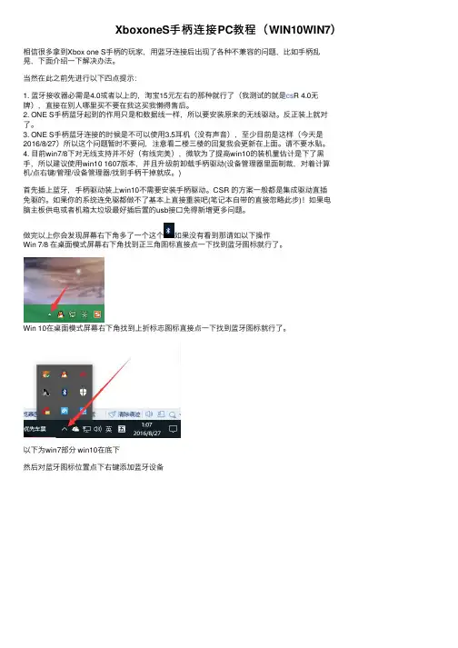 XboxoneS手柄连接PC教程（WIN10WIN7）