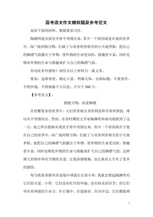 高考语文作文模拟题及参考范文